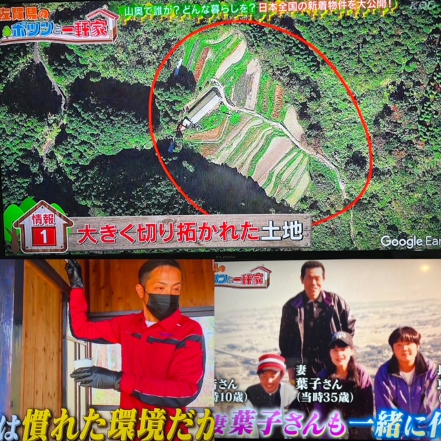 ポツンと一軒家に、わが社の社員が！！！！！